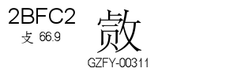 U+2BFC2